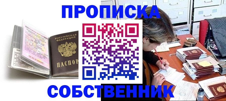 прописка в Пыть-Яхе
