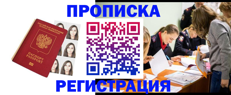 где прописаться в Пыть-Яхе