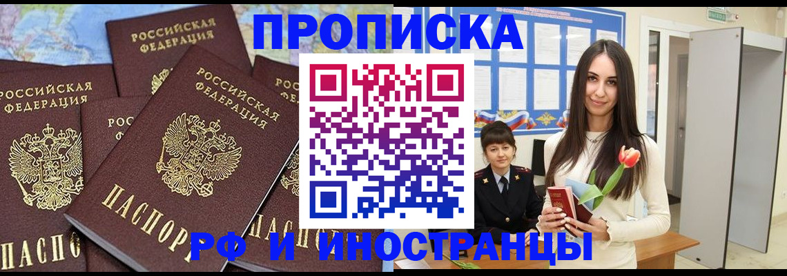 временная регистрация купить в Пыть-Яхе